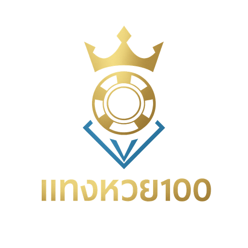 แทงหวย100 Official Logo